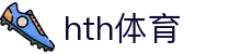 华体会 (hth)中文品牌首页 - 赛事数据与服务中心